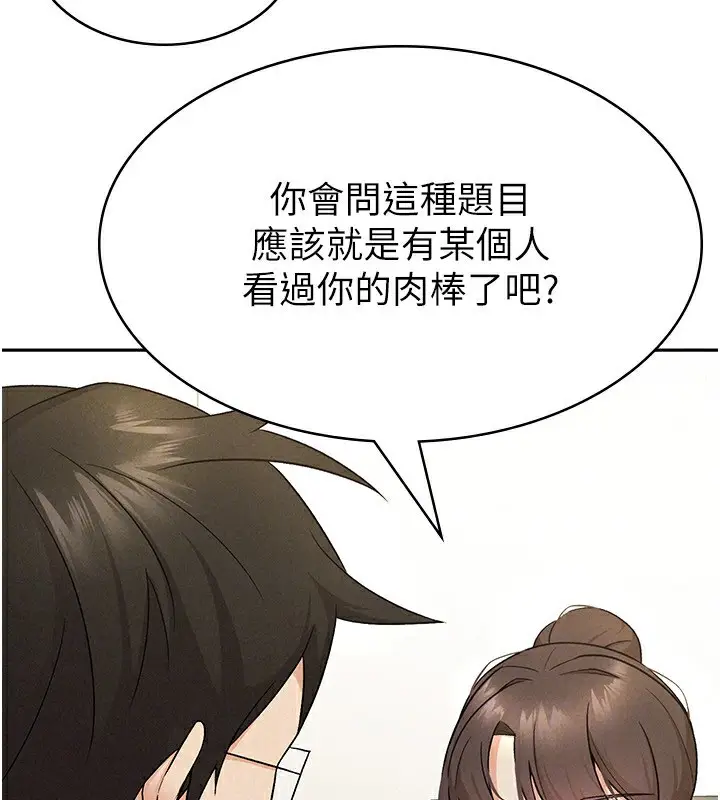 漫画《税金女友》第8话第65张图