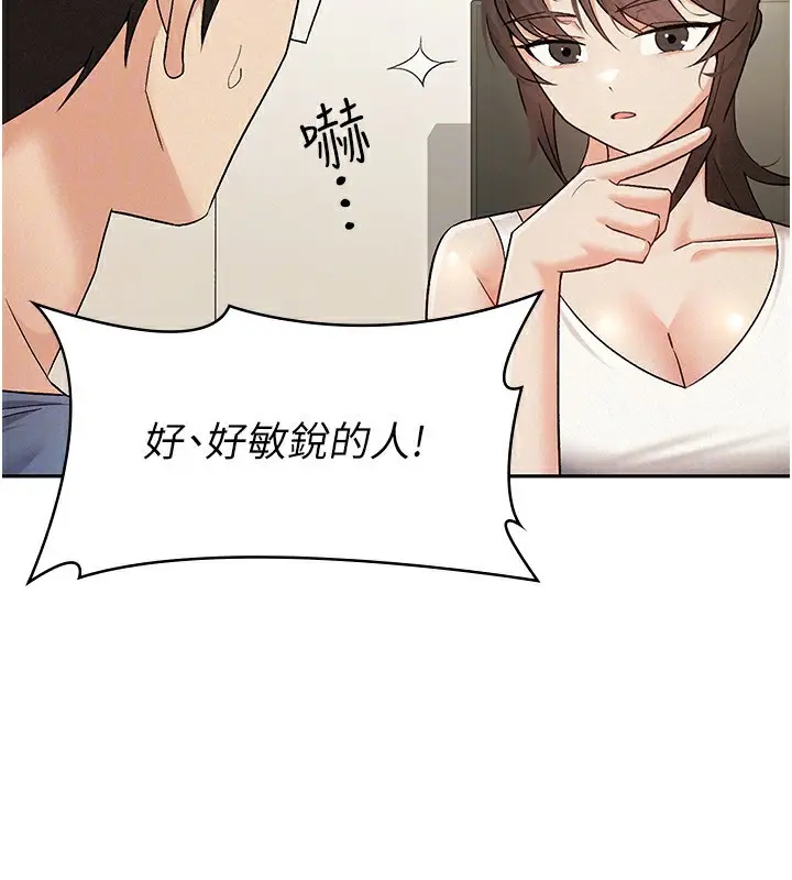 漫画《税金女友》第8话第66张图