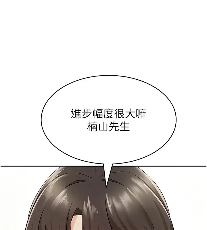 漫画《税金女友》第8话第70张图