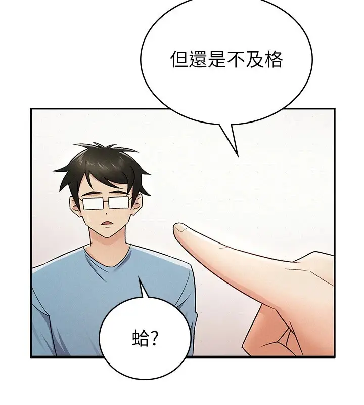 漫画《税金女友》第8话第72张图