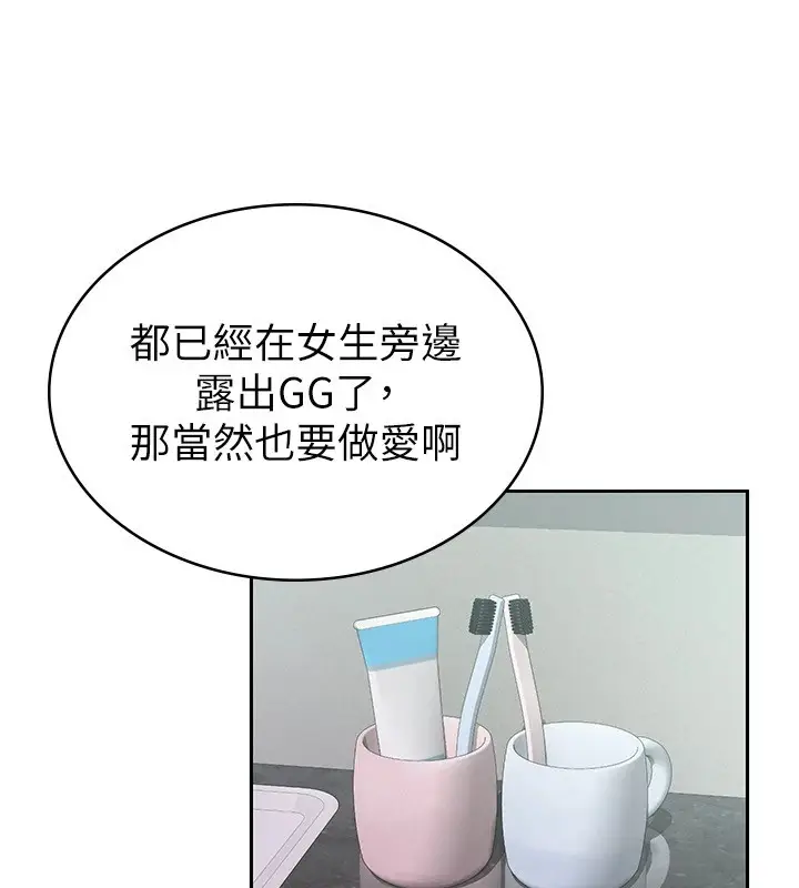 漫画《税金女友》第8话第73张图