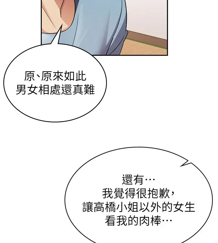 漫画《税金女友》第8话第76张图