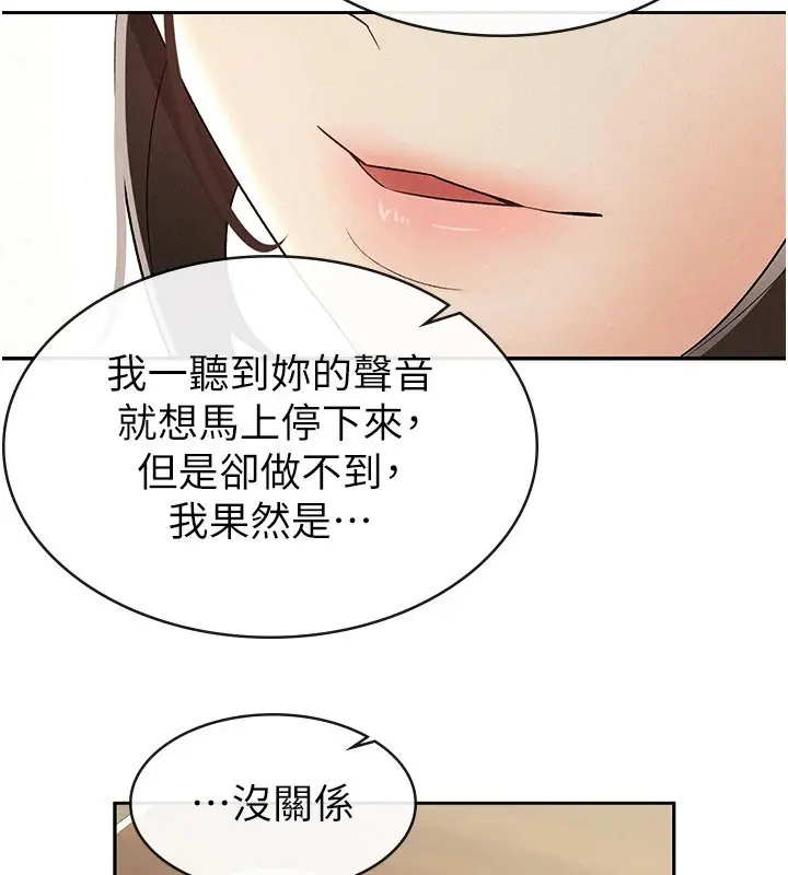 漫画《税金女友》第8话第77张图