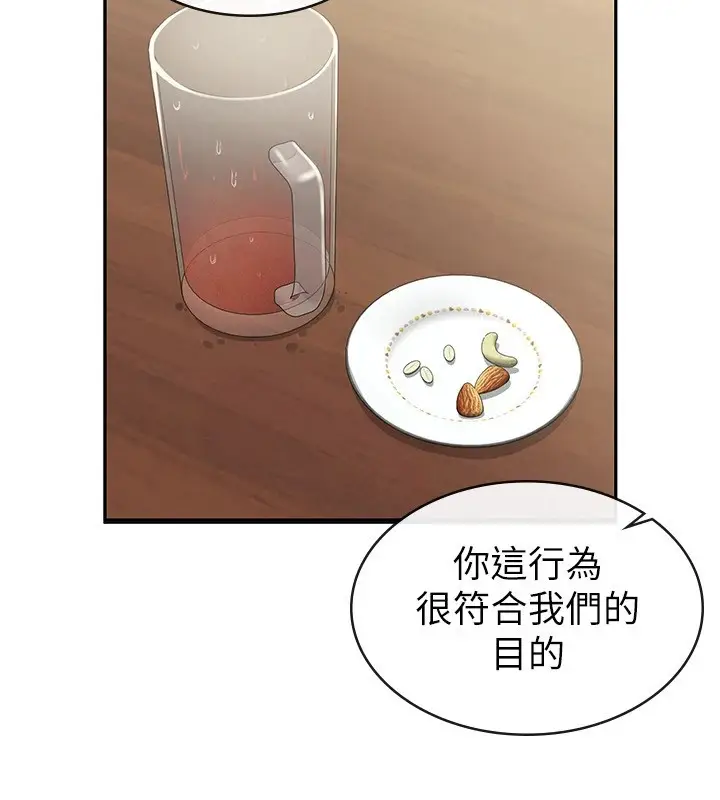 漫画《税金女友》第8话第78张图