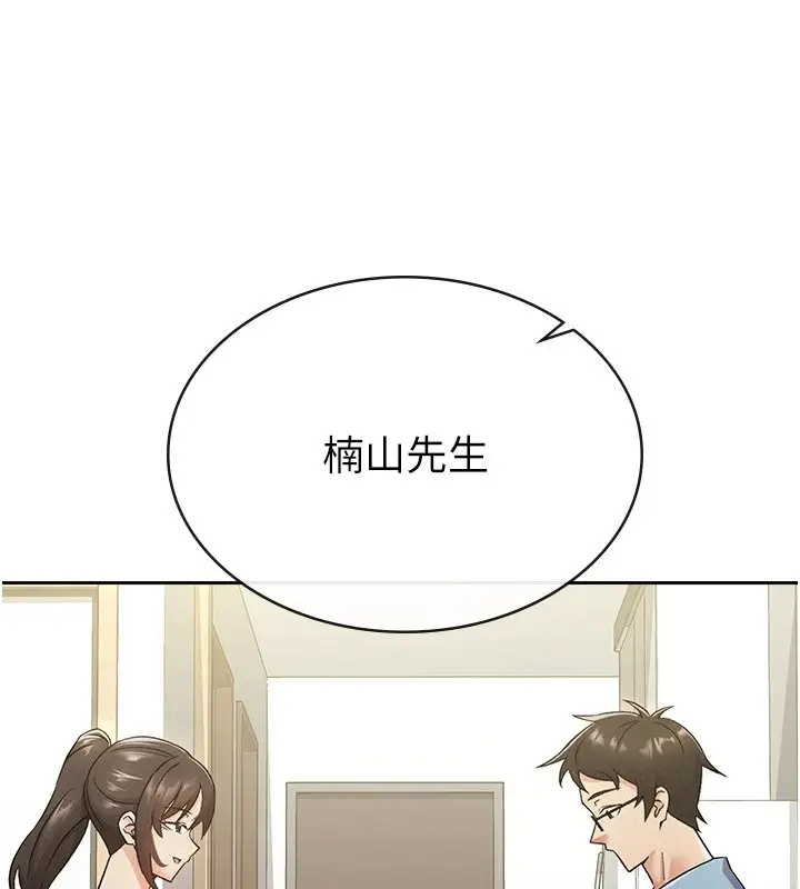 漫画《税金女友》第8话第79张图