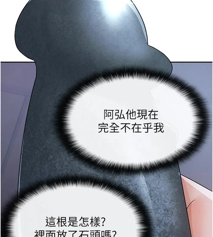 漫画《税金女友》第8话第8张图