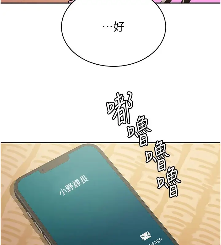 漫画《税金女友》第8话第85张图