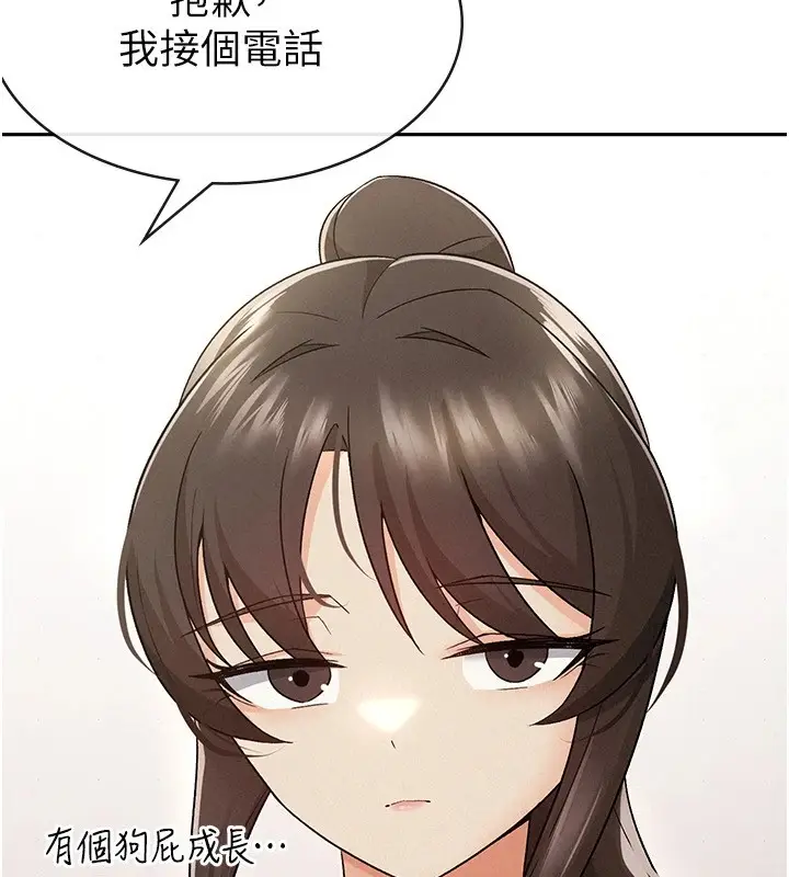 漫画《税金女友》第8话第87张图