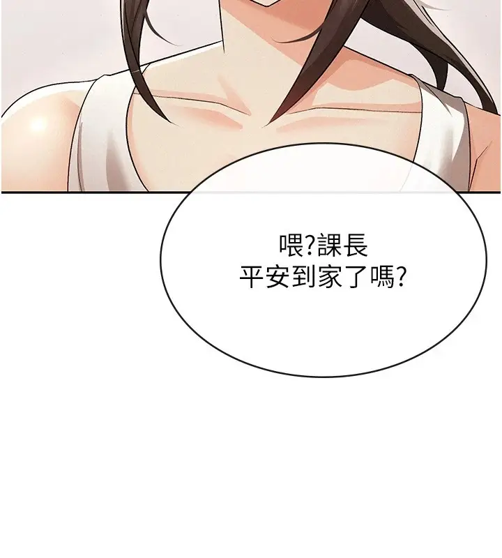 漫画《税金女友》第8话第88张图
