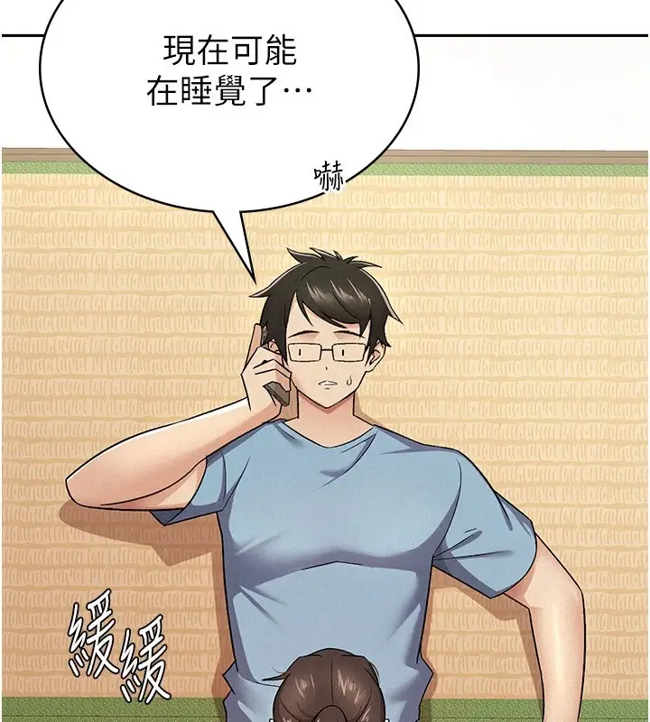 漫画《税金女友》第8话第92张图