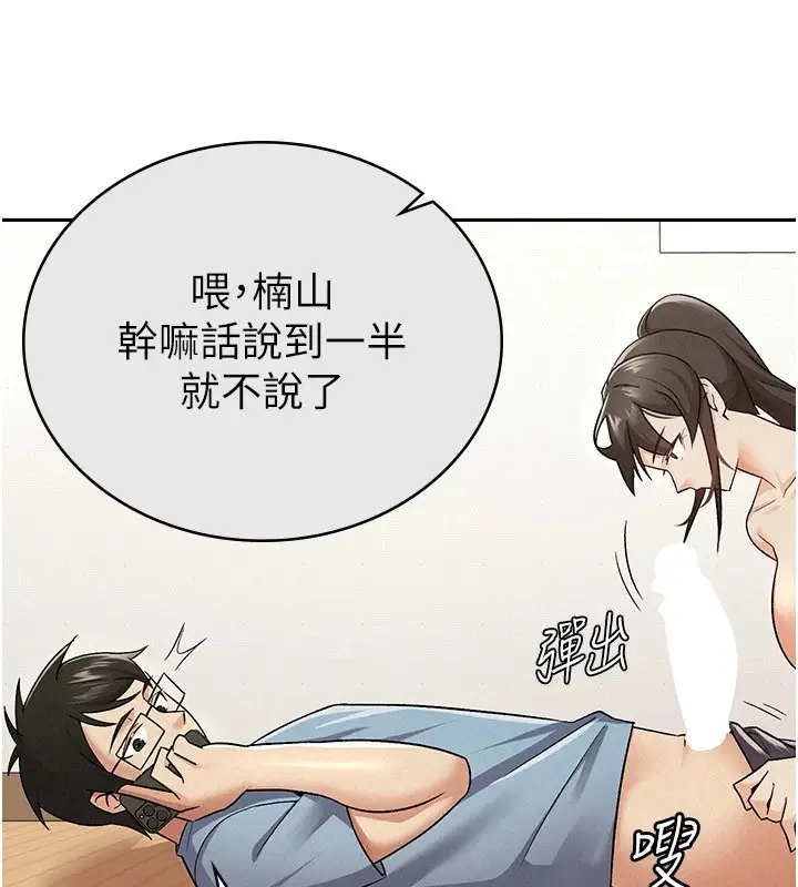漫画《税金女友》第8话第94张图