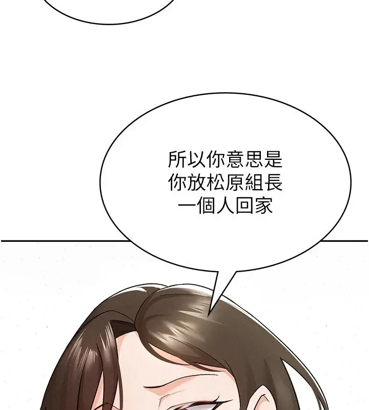 漫画《税金女友》第8话第96张图
