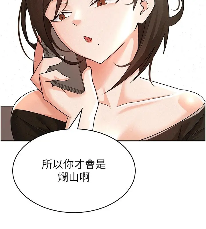 漫画《税金女友》第8话第97张图