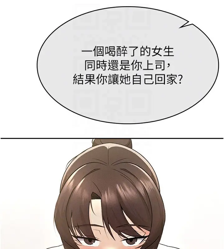 漫画《税金女友》第8话第99张图