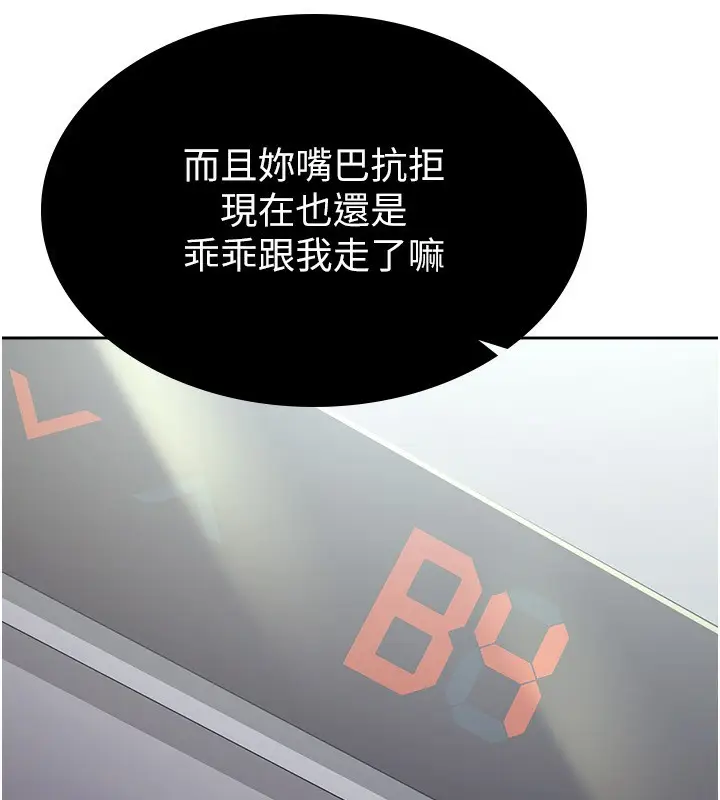 漫画《税金女友》第9话第100张图