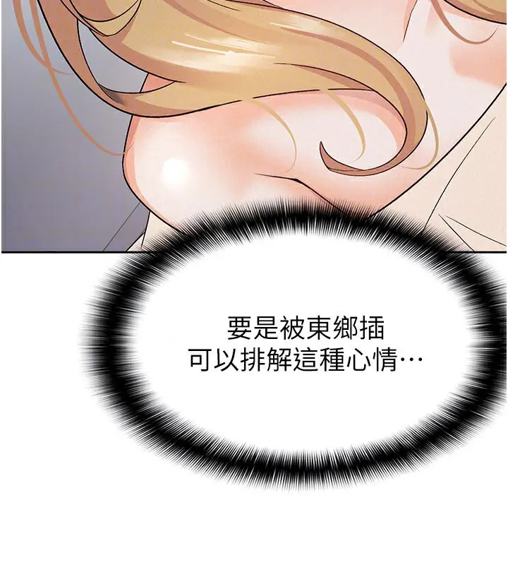 漫画《税金女友》第9话第106张图