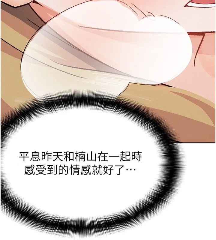 漫画《税金女友》第9话第109张图