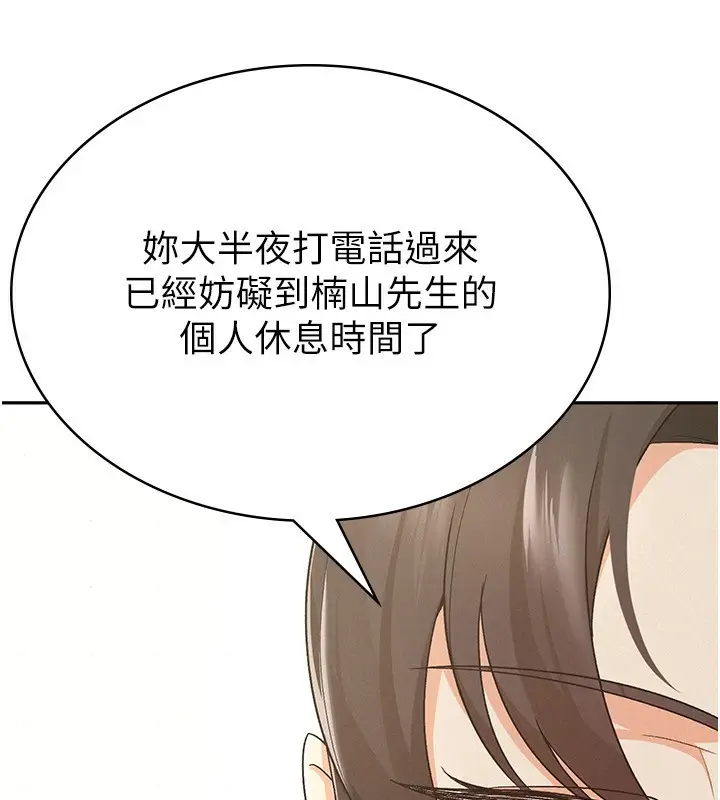 漫画《税金女友》第9话第11张图