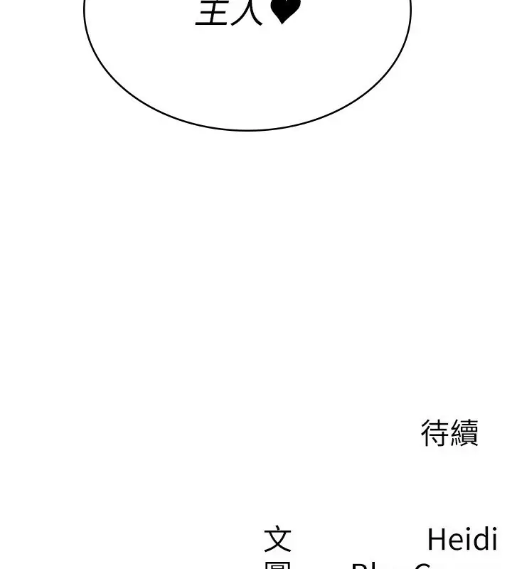 漫画《税金女友》第9话第118张图