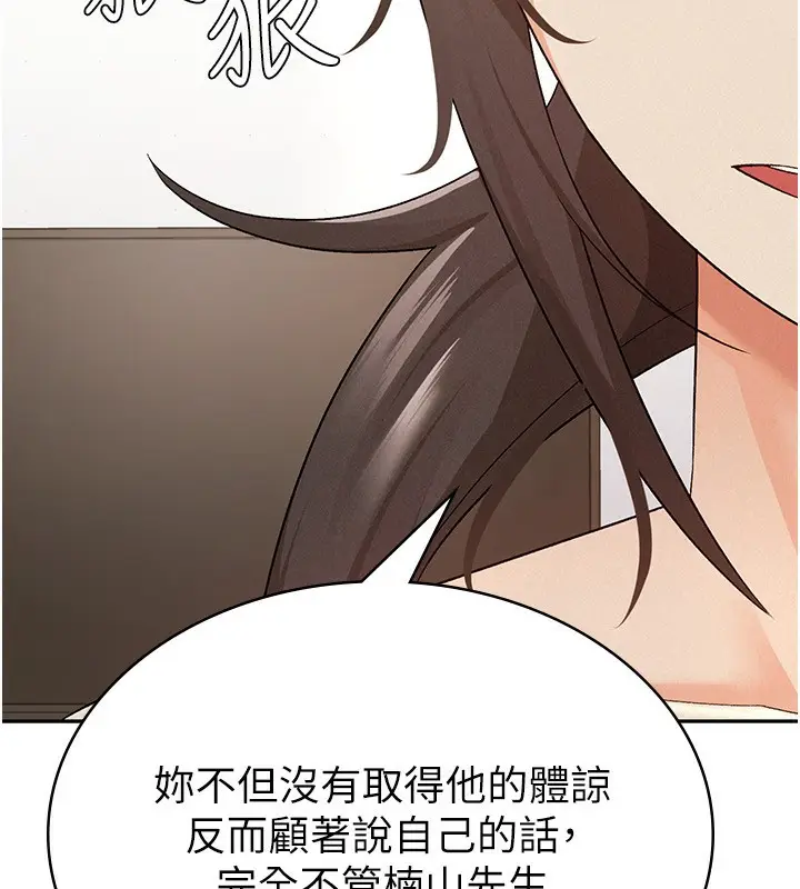 漫画《税金女友》第9话第13张图