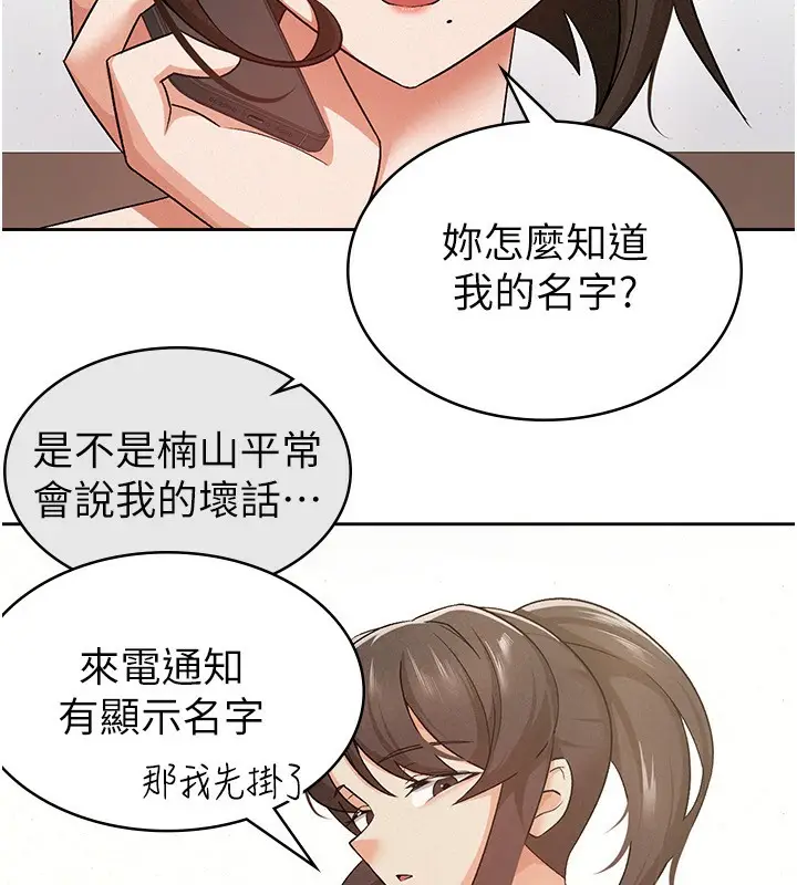 漫画《税金女友》第9话第16张图