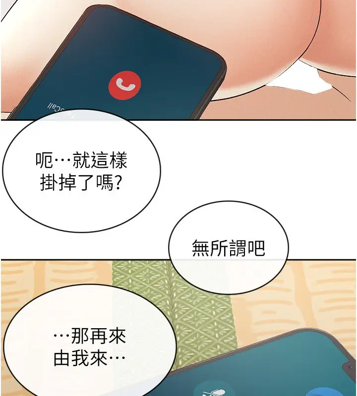 漫画《税金女友》第9话第18张图
