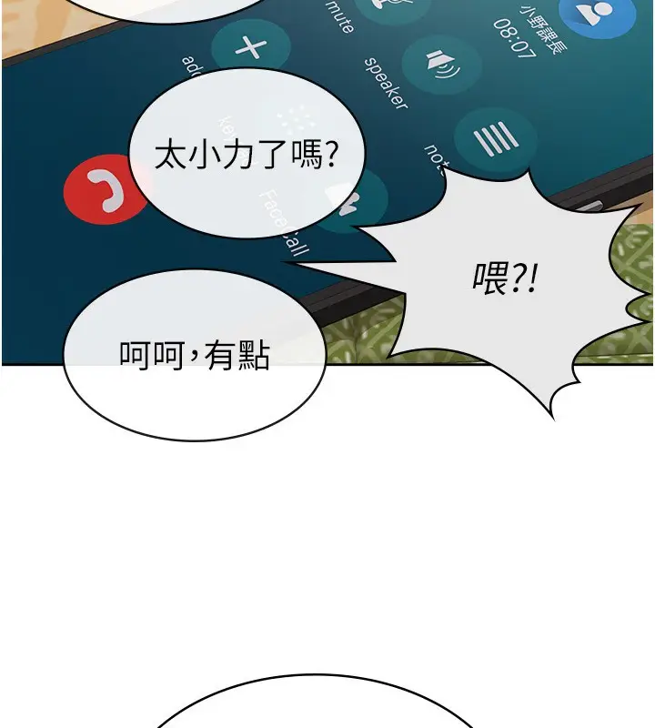 漫画《税金女友》第9话第19张图