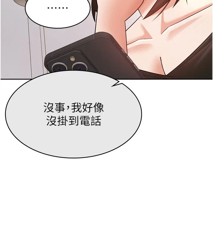 漫画《税金女友》第9话第60张图