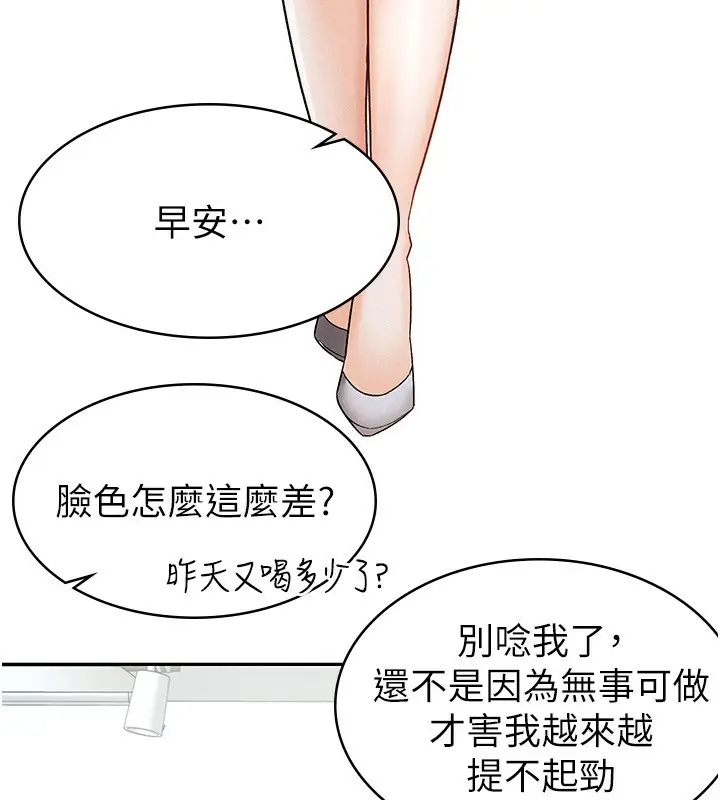 漫画《税金女友》第9话第72张图
