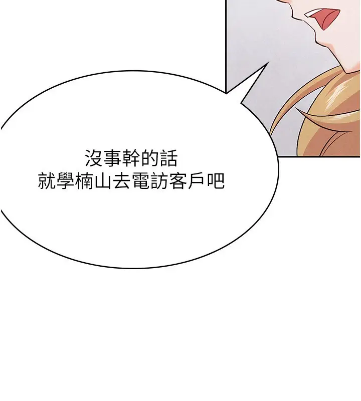 漫画《税金女友》第9话第76张图