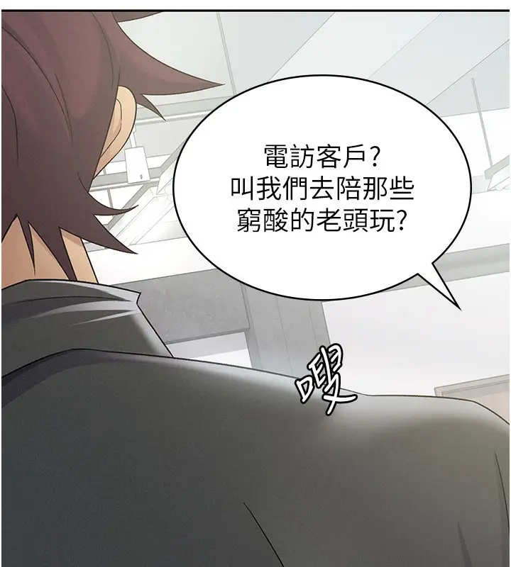 漫画《税金女友》第9话第77张图