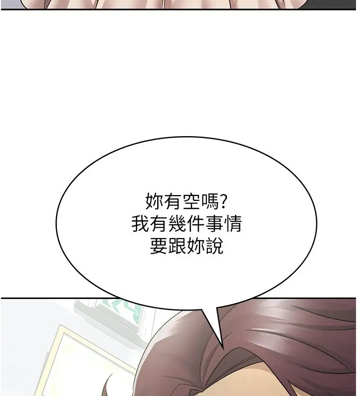 漫画《税金女友》第9话第80张图