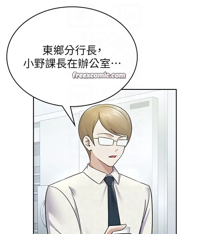 漫画《税金女友》第9话第84张图