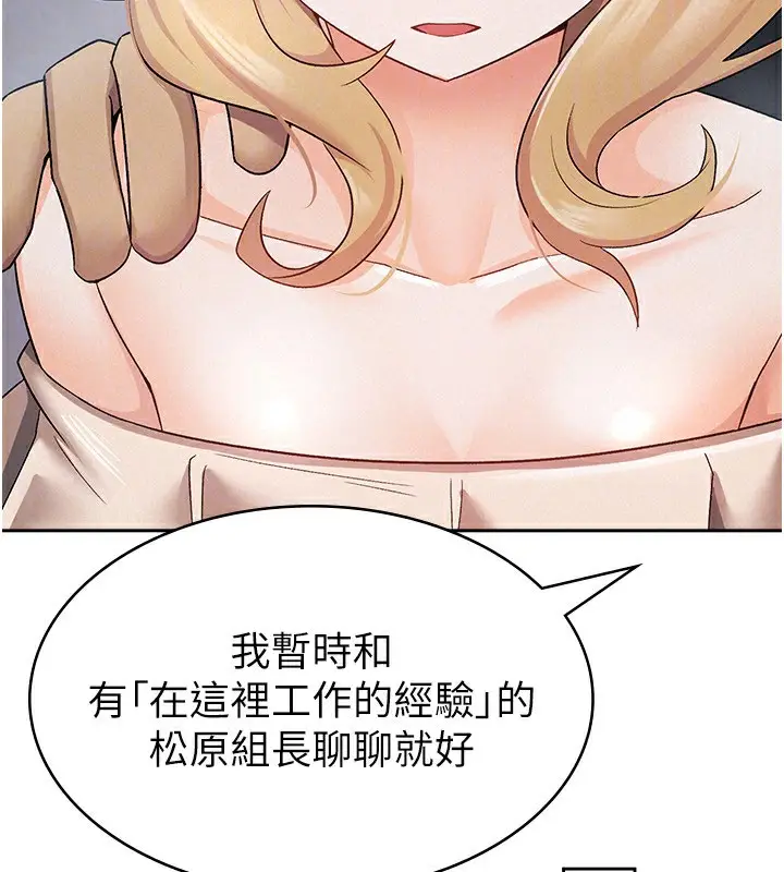 漫画《税金女友》第9话第87张图