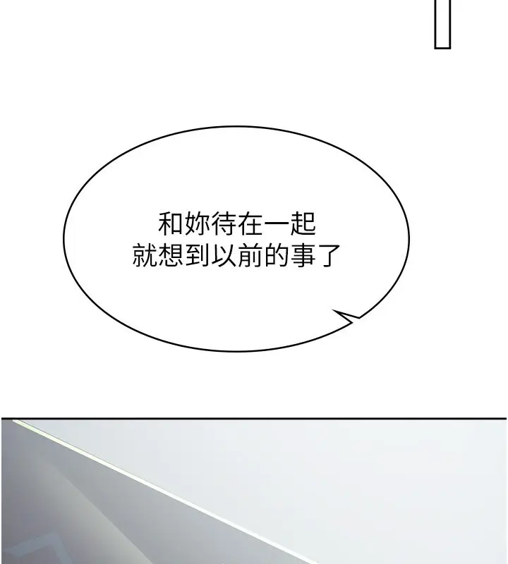 漫画《税金女友》第9话第90张图