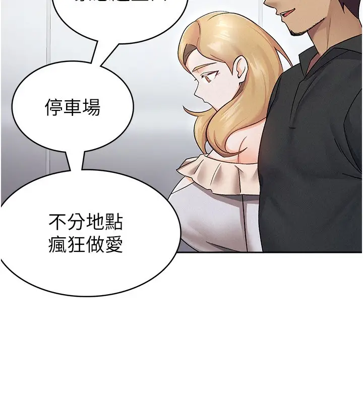 漫画《税金女友》第9话第93张图