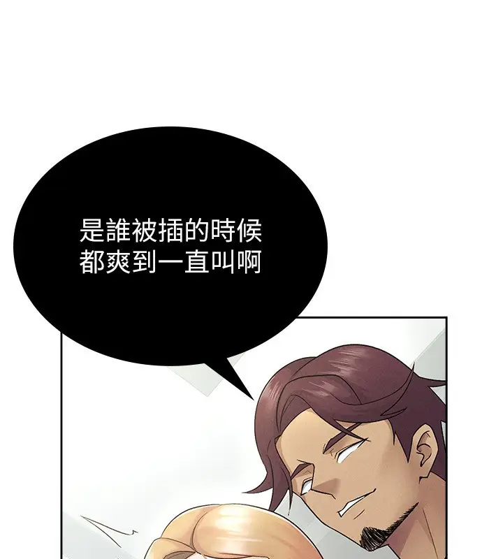 漫画《税金女友》第9话第97张图
