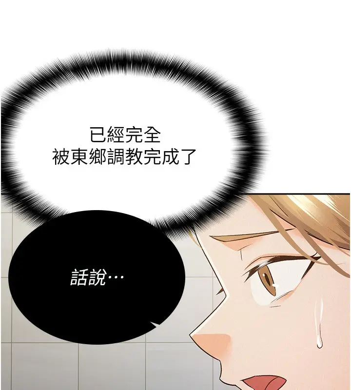 漫画《税金女友》第10话第15张图