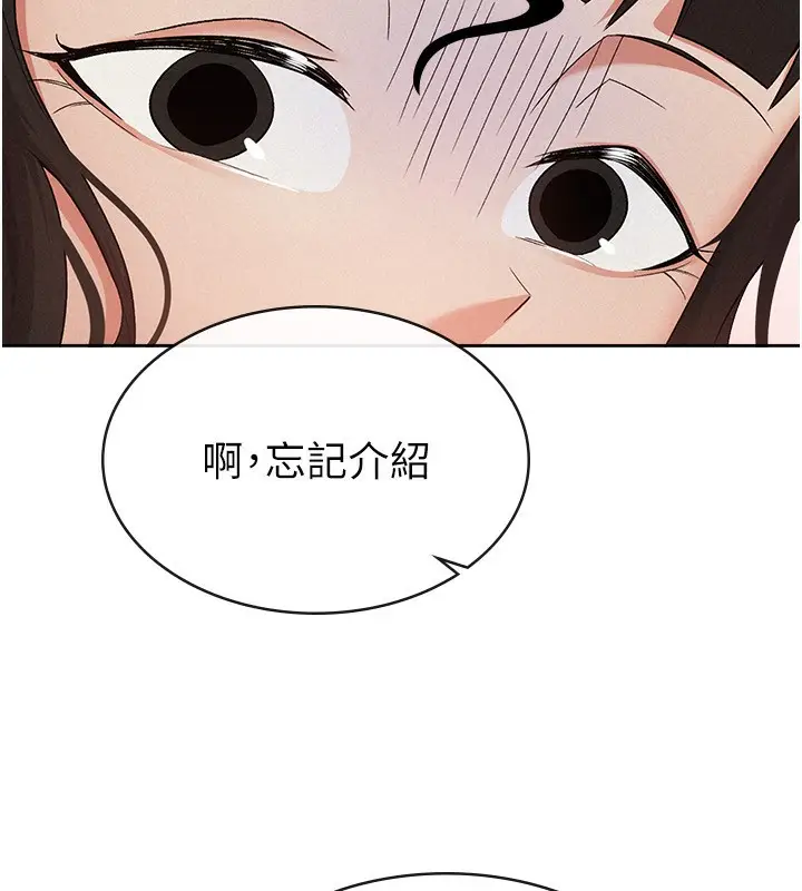 漫画《税金女友》第10话第17张图