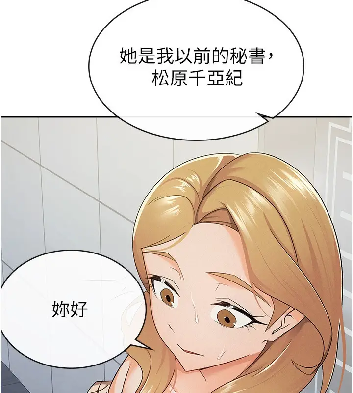 漫画《税金女友》第10话第18张图