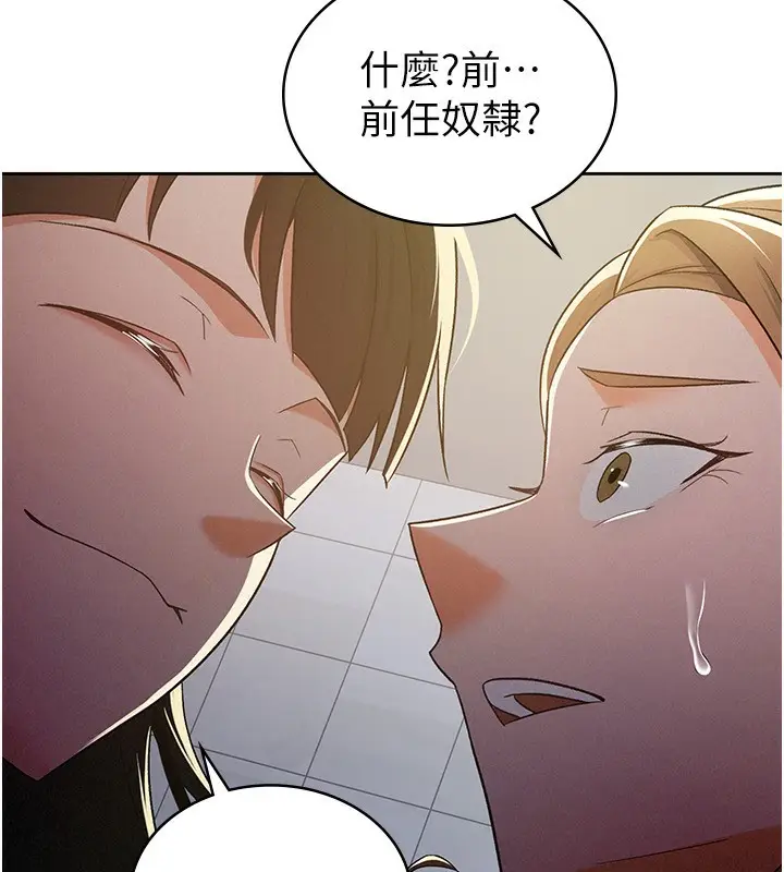 漫画《税金女友》第10话第23张图