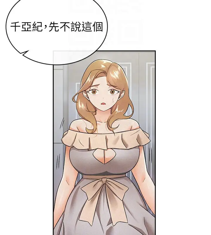 漫画《税金女友》第10话第45张图