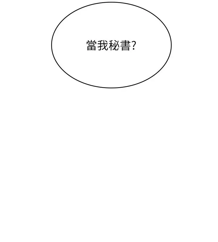 漫画《税金女友》第10话第49张图