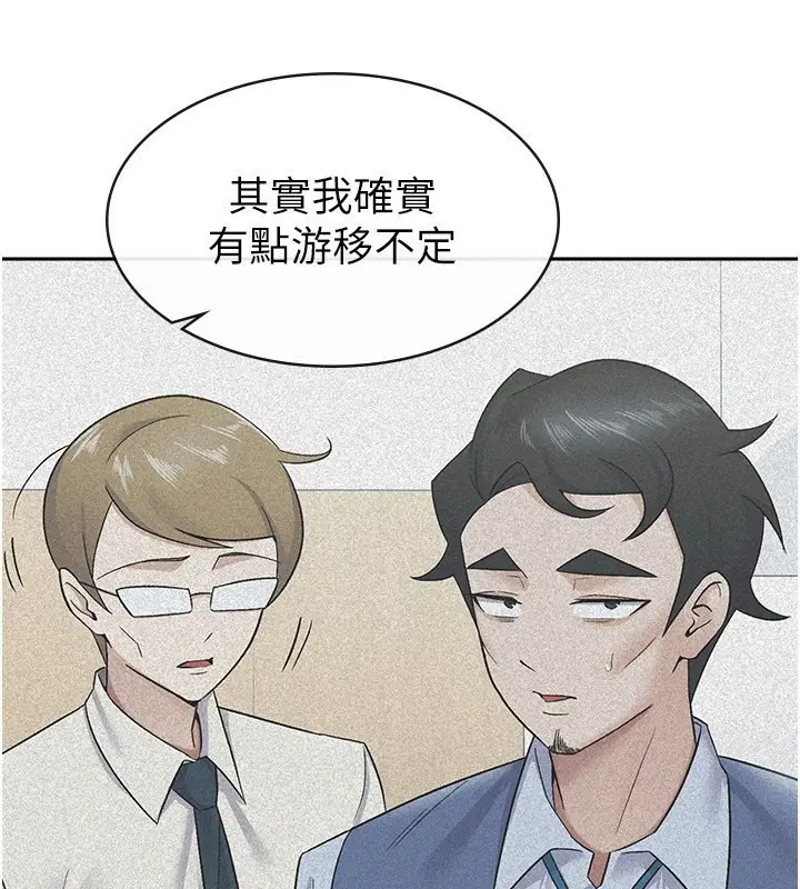 漫画《税金女友》第10话第64张图