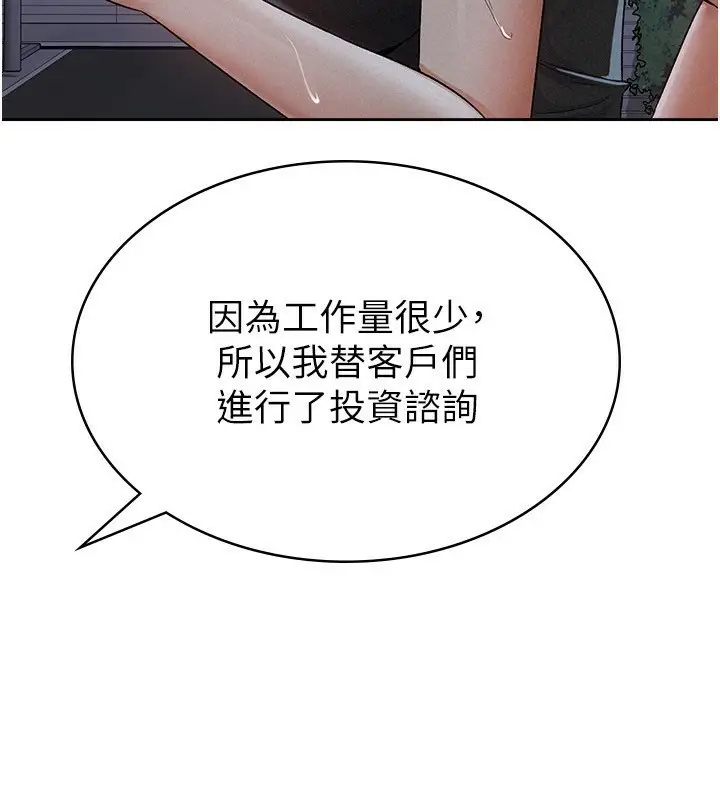 漫画《税金女友》第10话第67张图