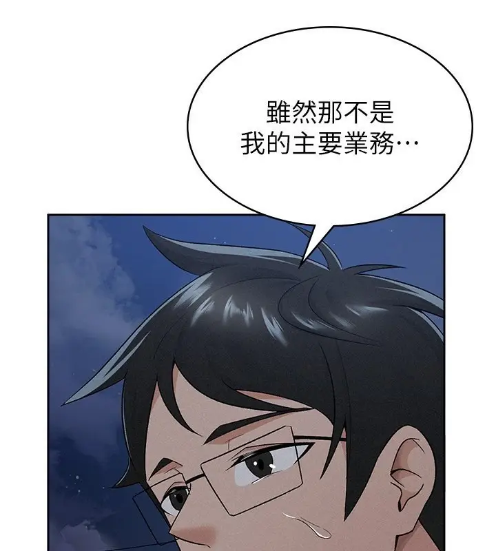 漫画《税金女友》第10话第68张图