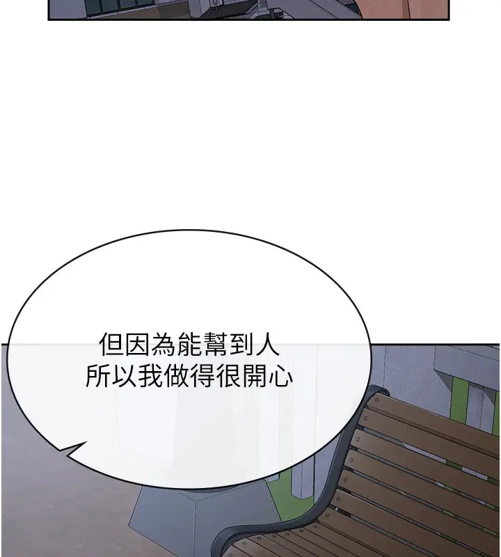 漫画《税金女友》第10话第70张图