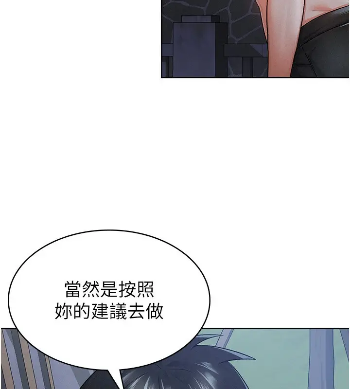 漫画《税金女友》第10话第79张图