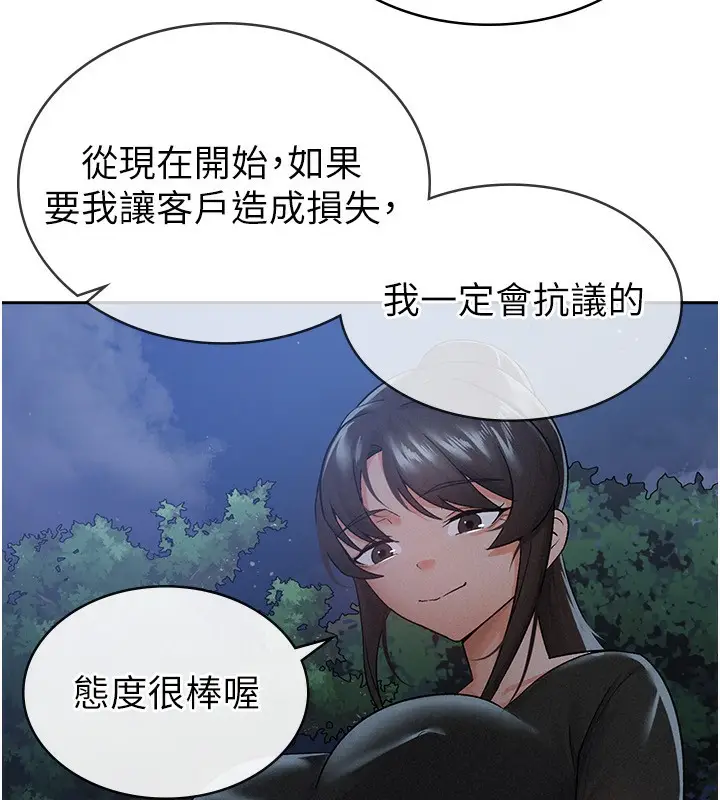 漫画《税金女友》第10话第81张图