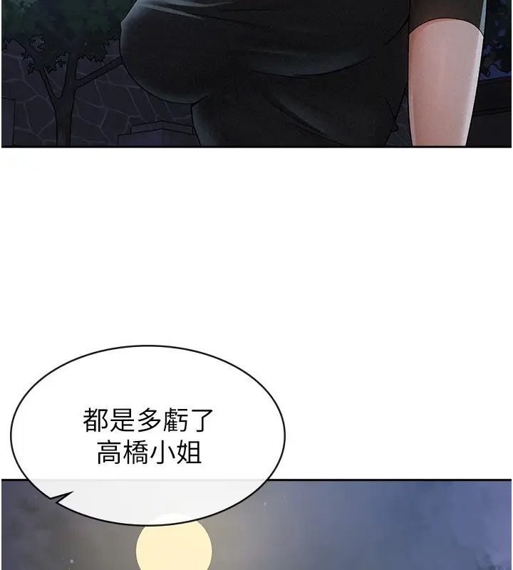 漫画《税金女友》第10话第82张图